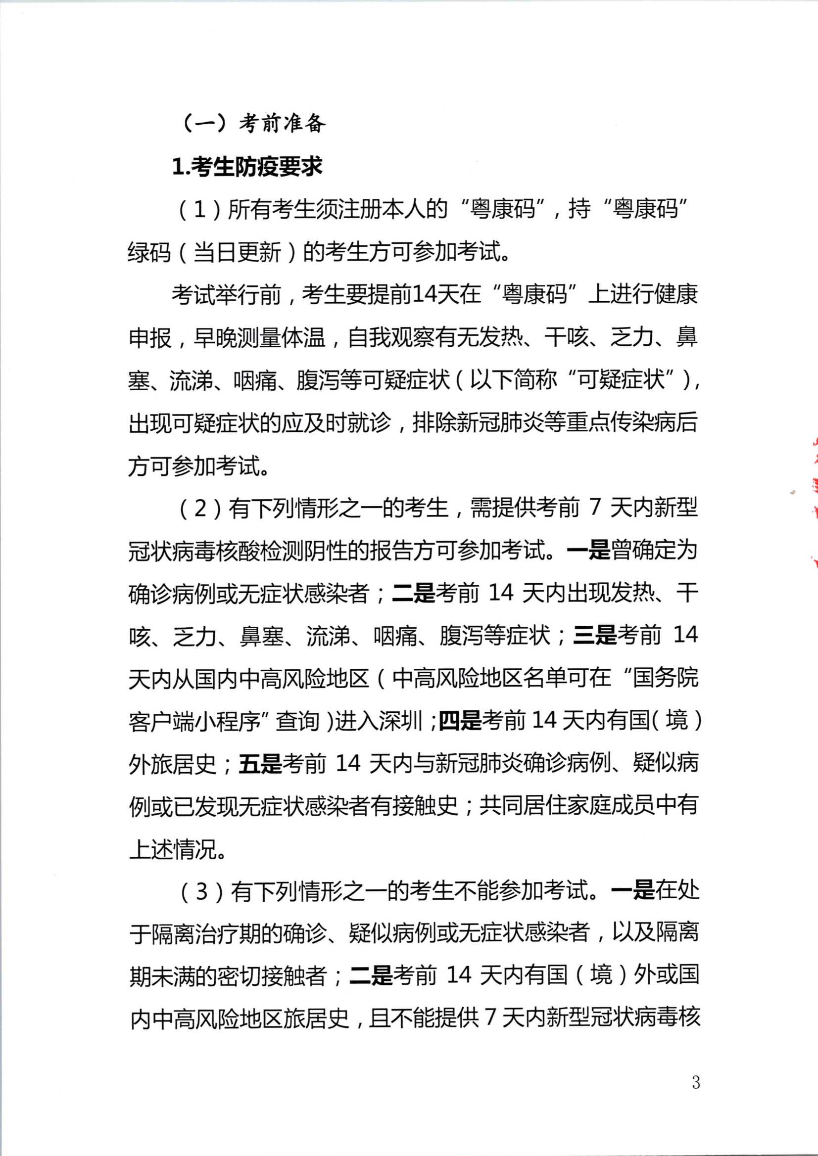2020注册会计师全国统一考试深圳考区疫情防控工作方案_3.Png