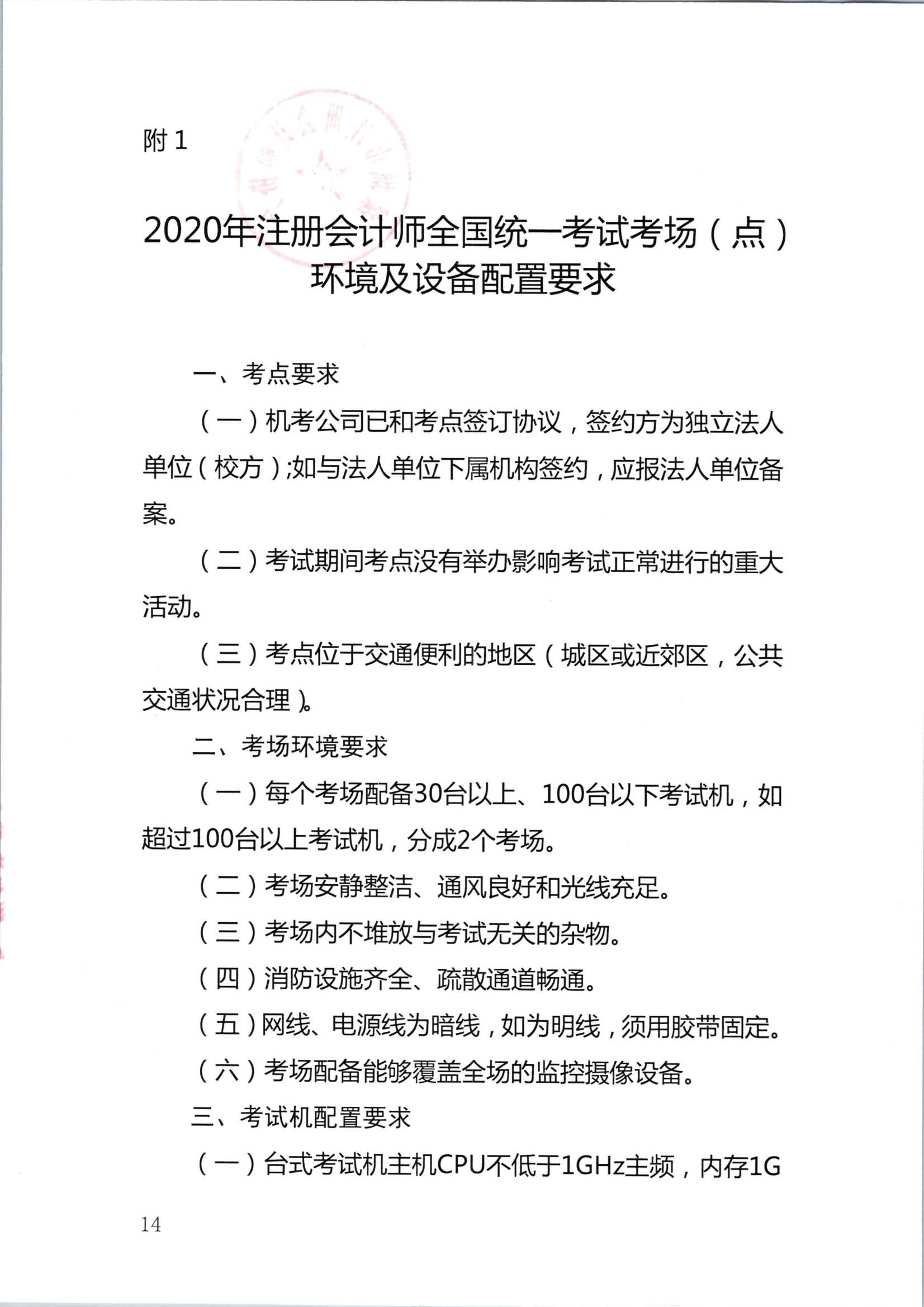 2020年注册会计师全国统一考试深圳考区工作方案_14.Png