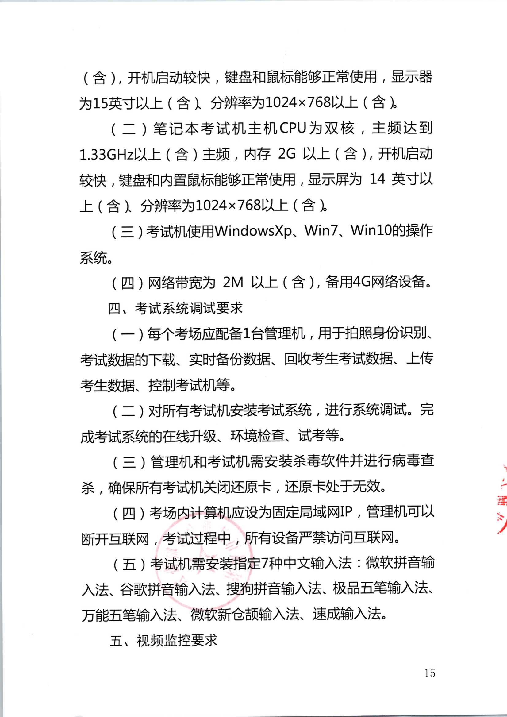 2020年注册会计师全国统一考试深圳考区工作方案_15.Png