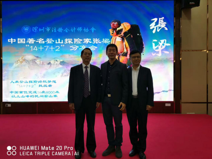 中国著名登山探险家张梁1472分享会圆满结束