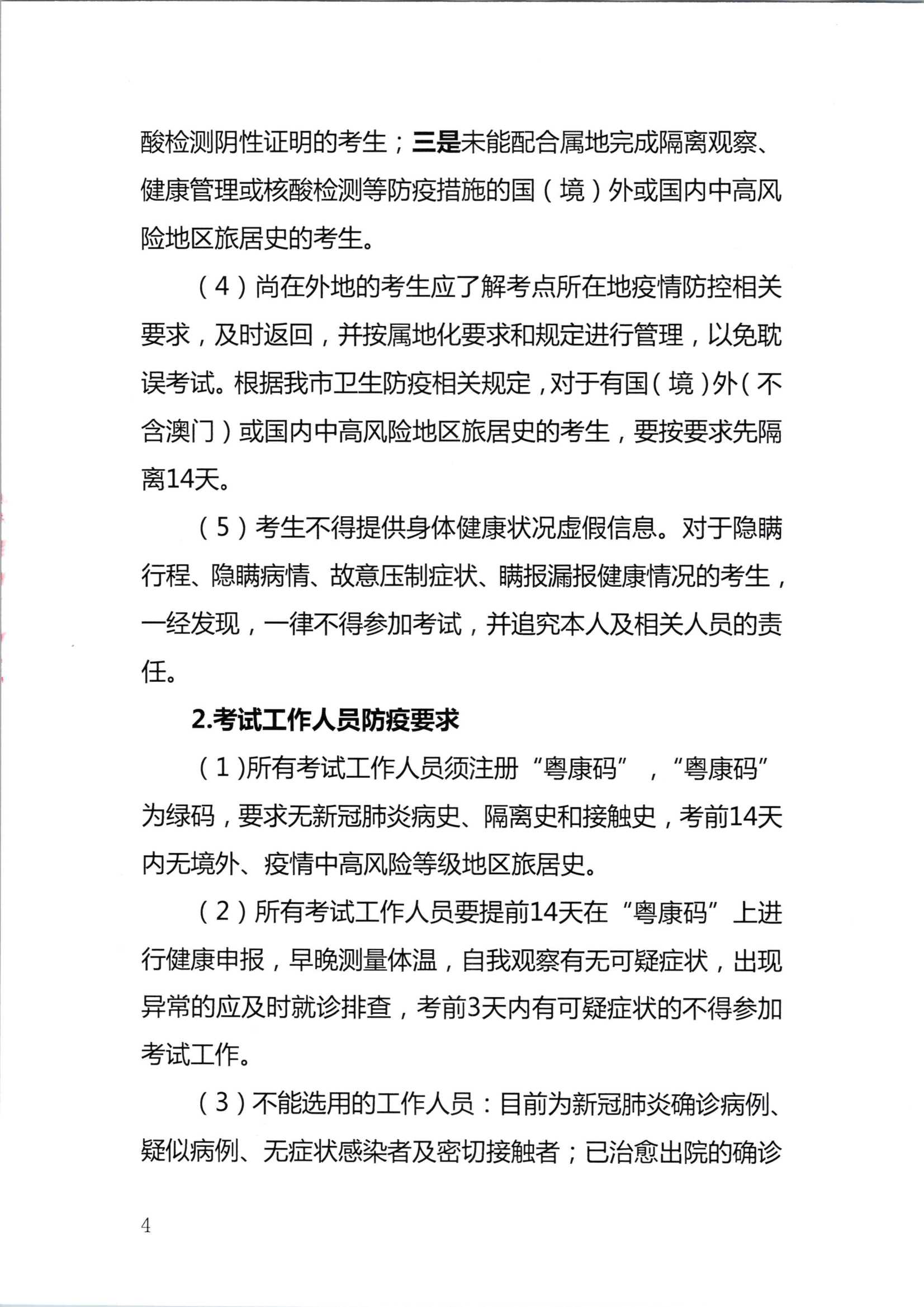 2020注册会计师全国统一考试深圳考区疫情防控工作方案_4.Png