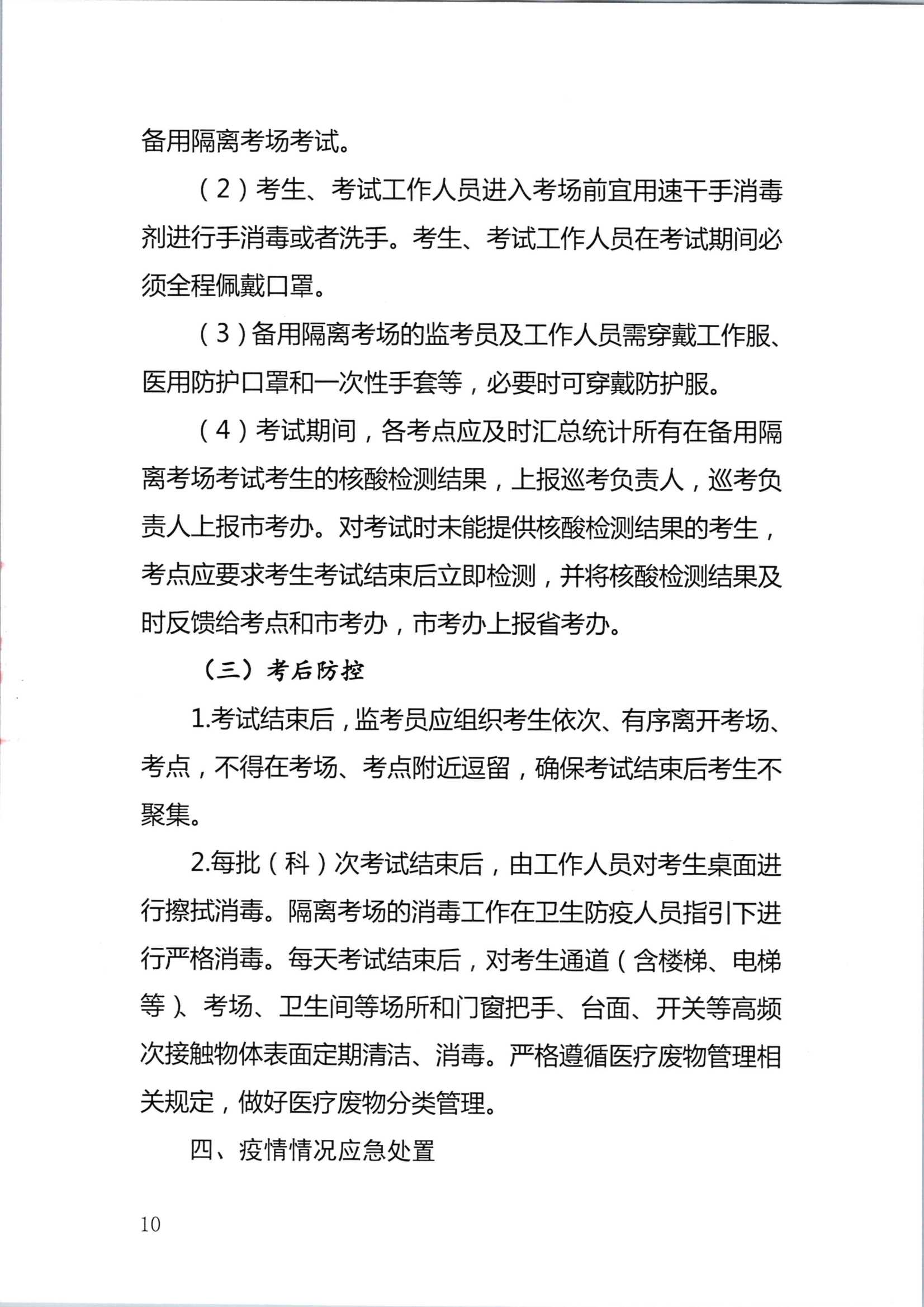 2020注册会计师全国统一考试深圳考区疫情防控工作方案_10.Png