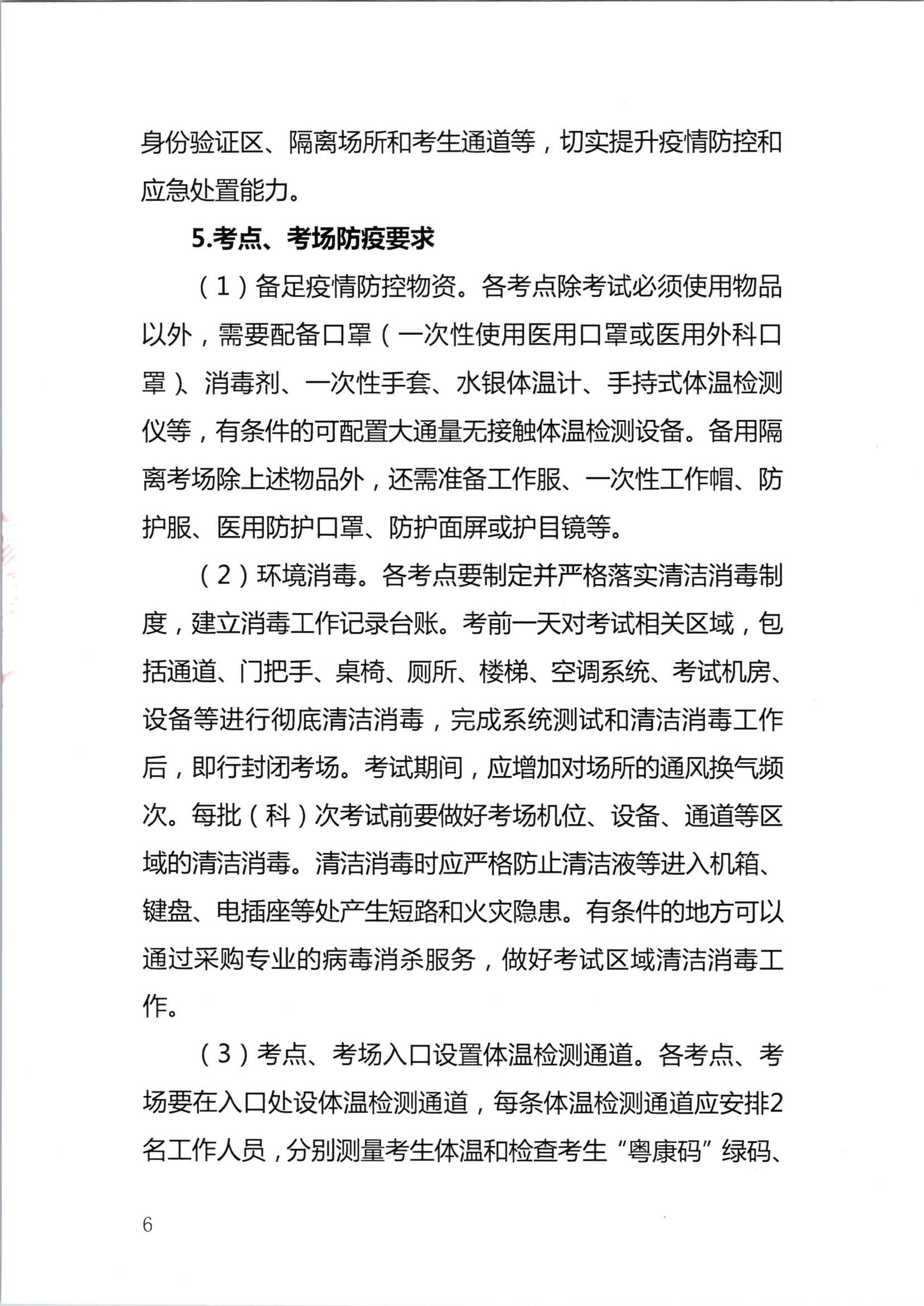 2020注册会计师全国统一考试深圳考区疫情防控工作方案_6.Png