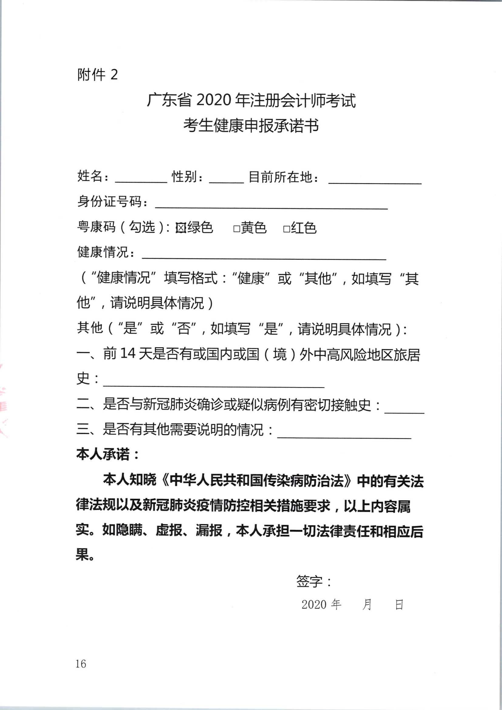 2020注册会计师全国统一考试深圳考区疫情防控工作方案_16.Png