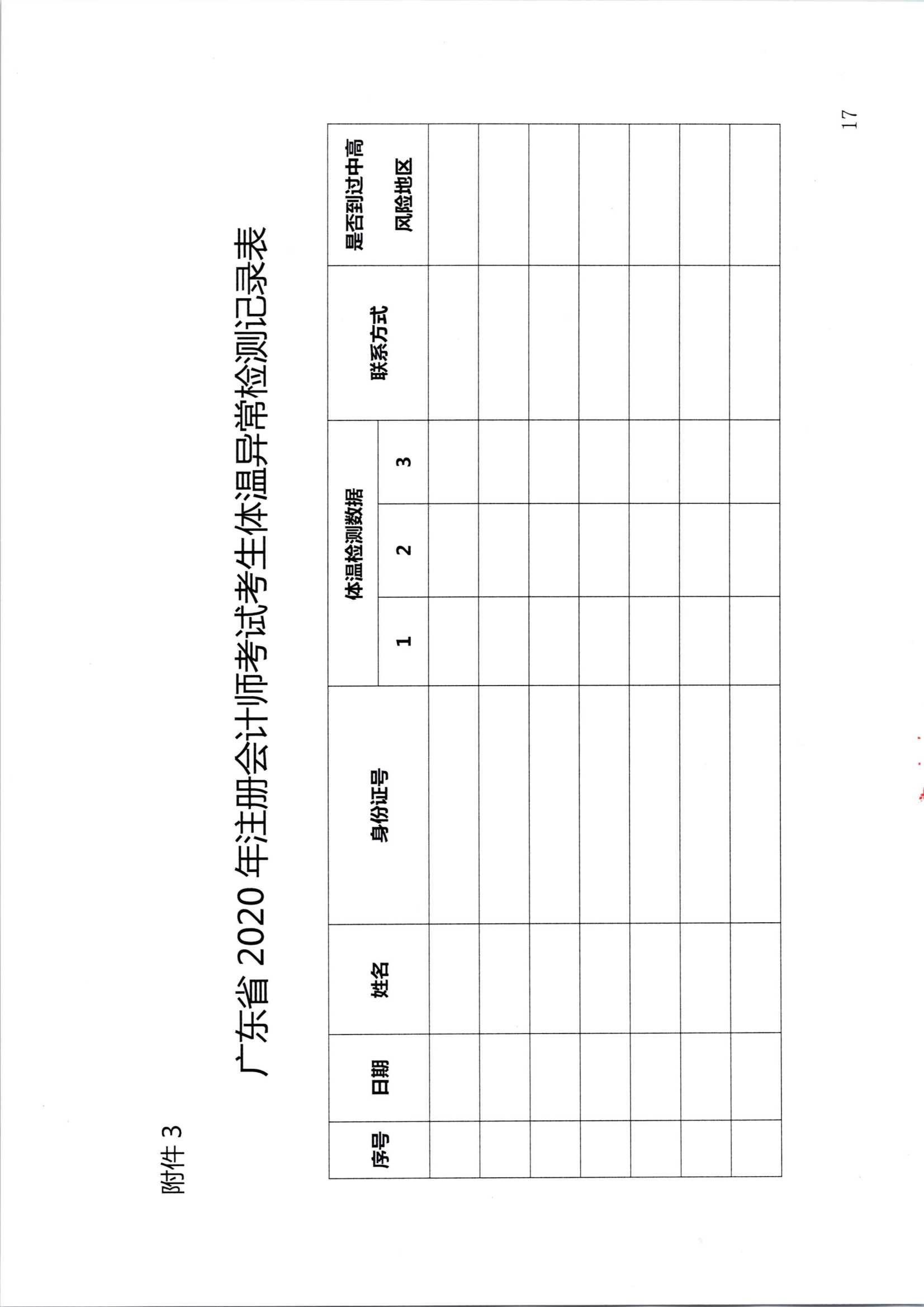 2020注册会计师全国统一考试深圳考区疫情防控工作方案_17.Png