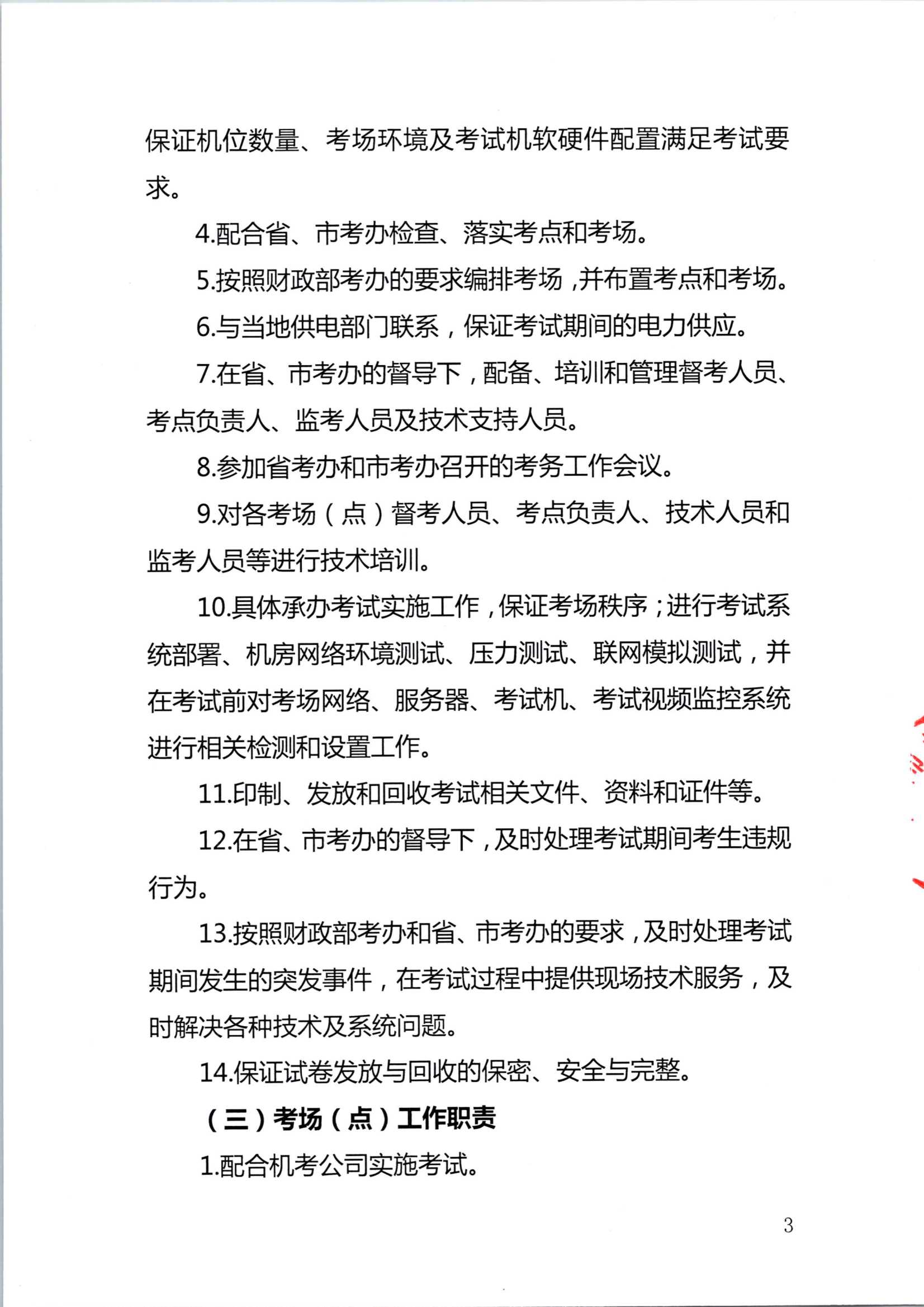 2020年注册会计师全国统一考试深圳考区工作方案_3.Png
