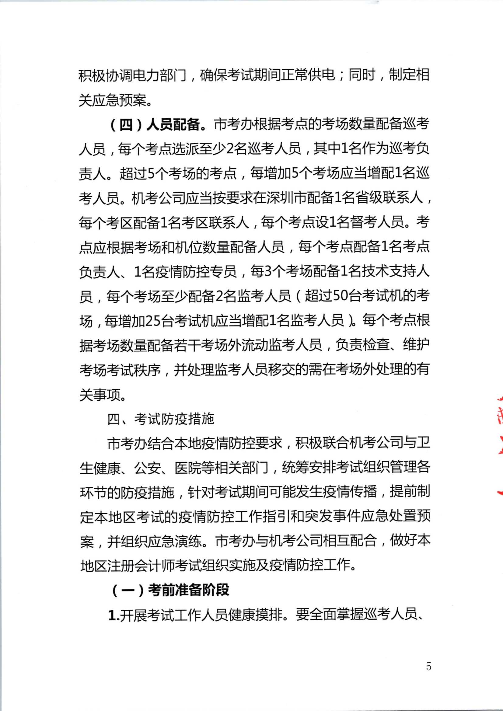 2020年注册会计师全国统一考试深圳考区工作方案_5.Png