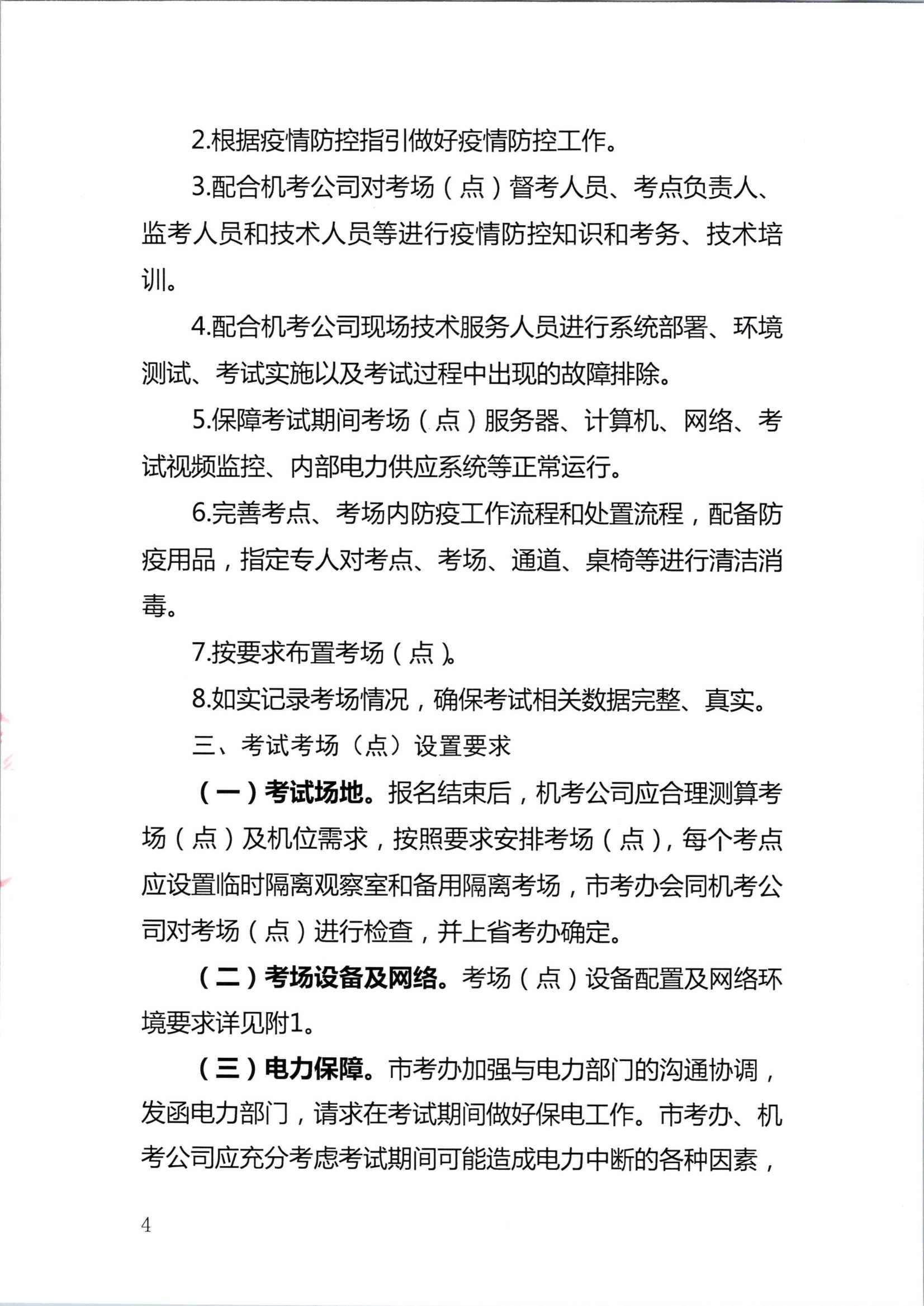 2020年注册会计师全国统一考试深圳考区工作方案_4.Png
