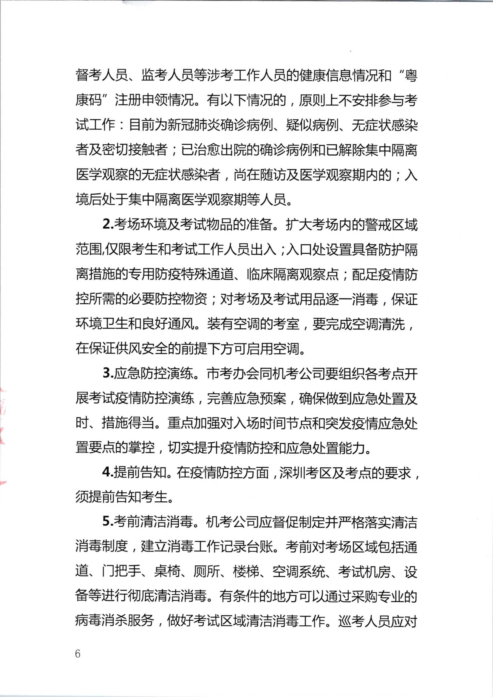 2020年注册会计师全国统一考试深圳考区工作方案_6.Png