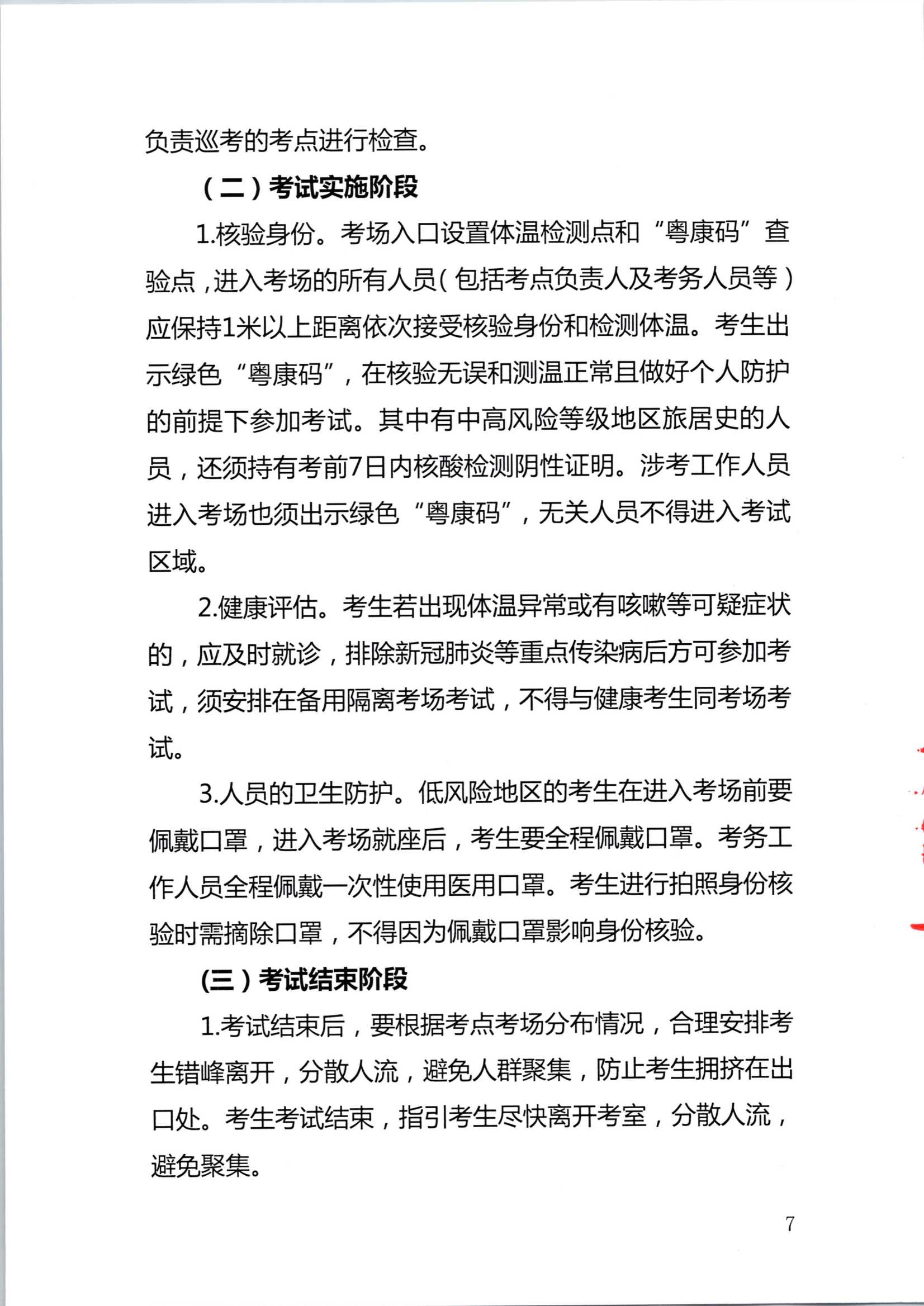 2020年注册会计师全国统一考试深圳考区工作方案_7.Png