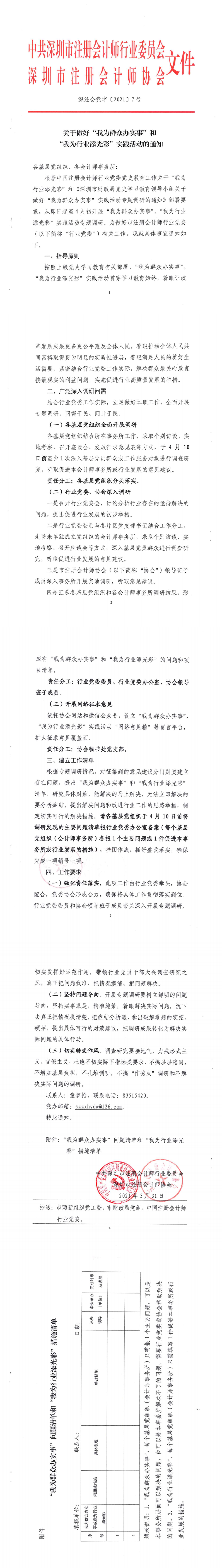 关于做好“我为群众办实事”和“我为行业添光彩”实践活动的通知_0.png