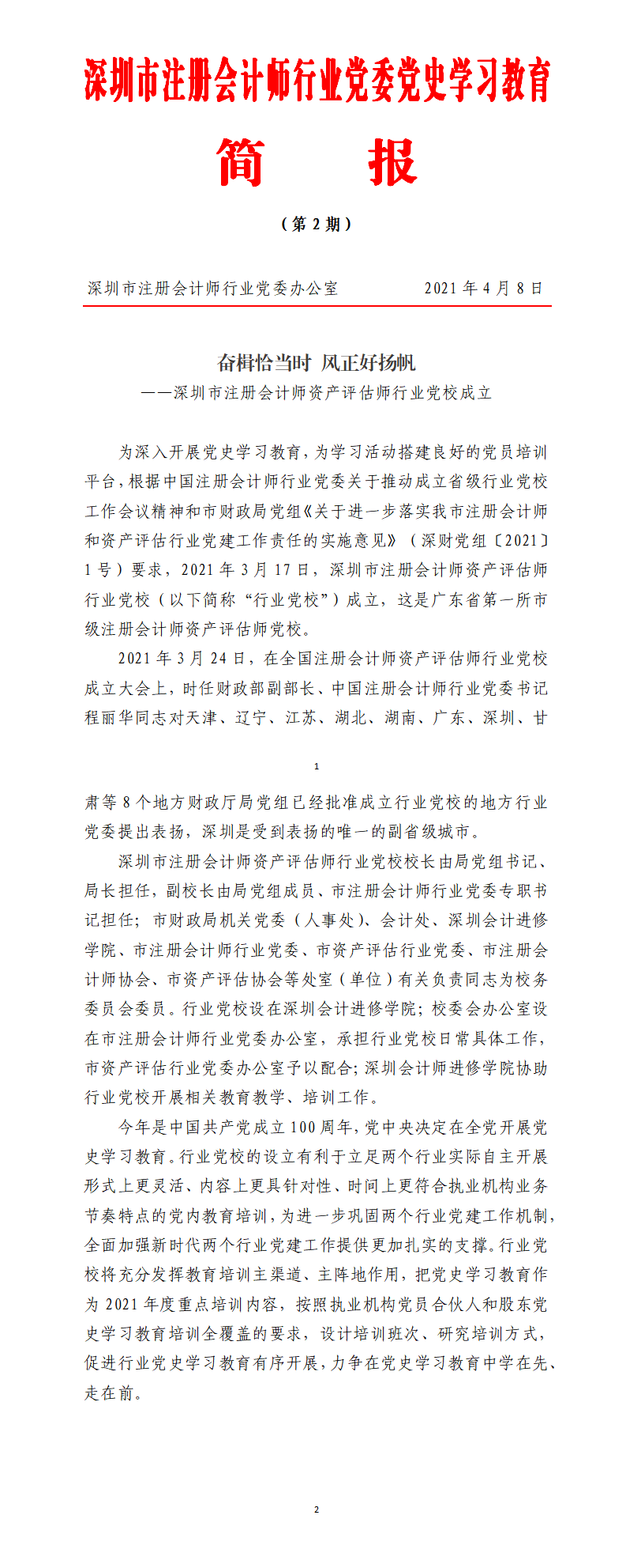 奋楫恰当时 风正好扬帆.png