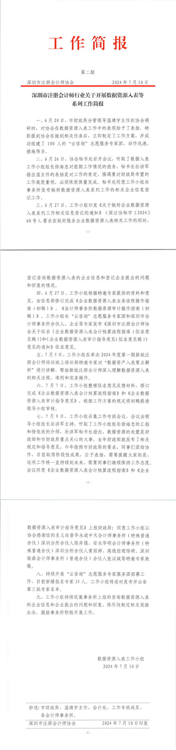定稿-数据资源入表工作简报第二期_00.png