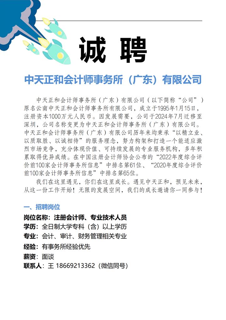 招聘简章_00.png