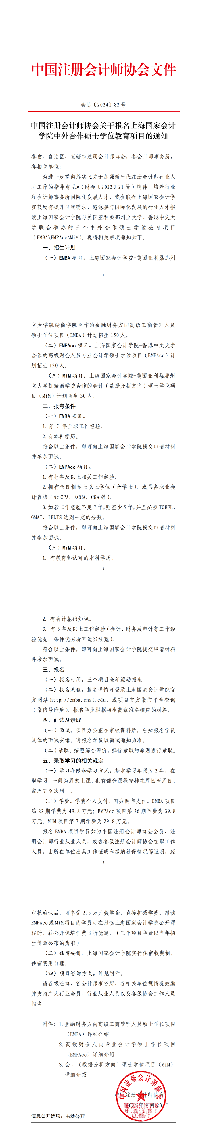 中国注册会计师协会关于报名上海国家会计学院中外合作硕士学位教育项目的通知_00.png