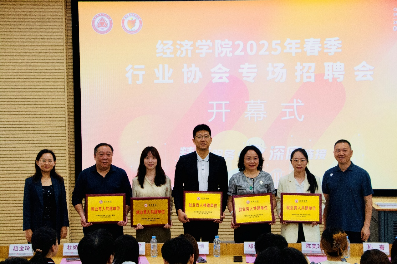 深圳职业技术大学经济学院向我会颁发“就业育人共建单位”牌匾