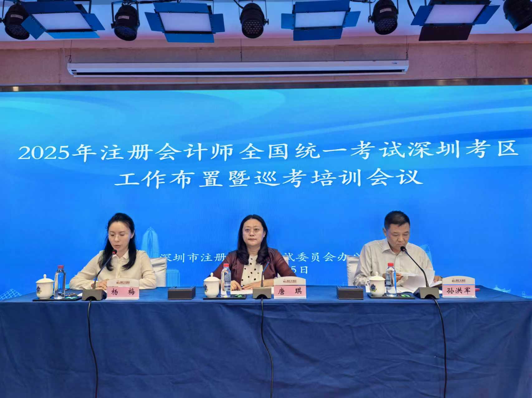 2025年注册会计师全国统一考试深圳考区工作布置暨巡考培训会议圆满召开