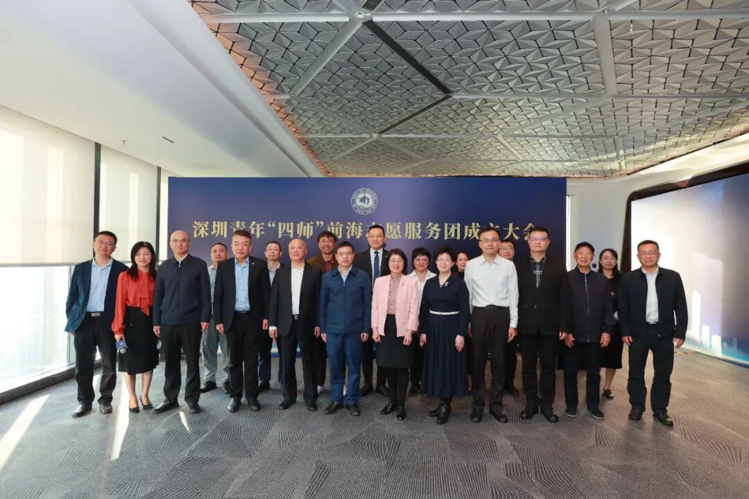 行业动态｜深圳青年“四师”前海志愿服务团成立大会隆重举行 汇聚专业力量助力社会发展