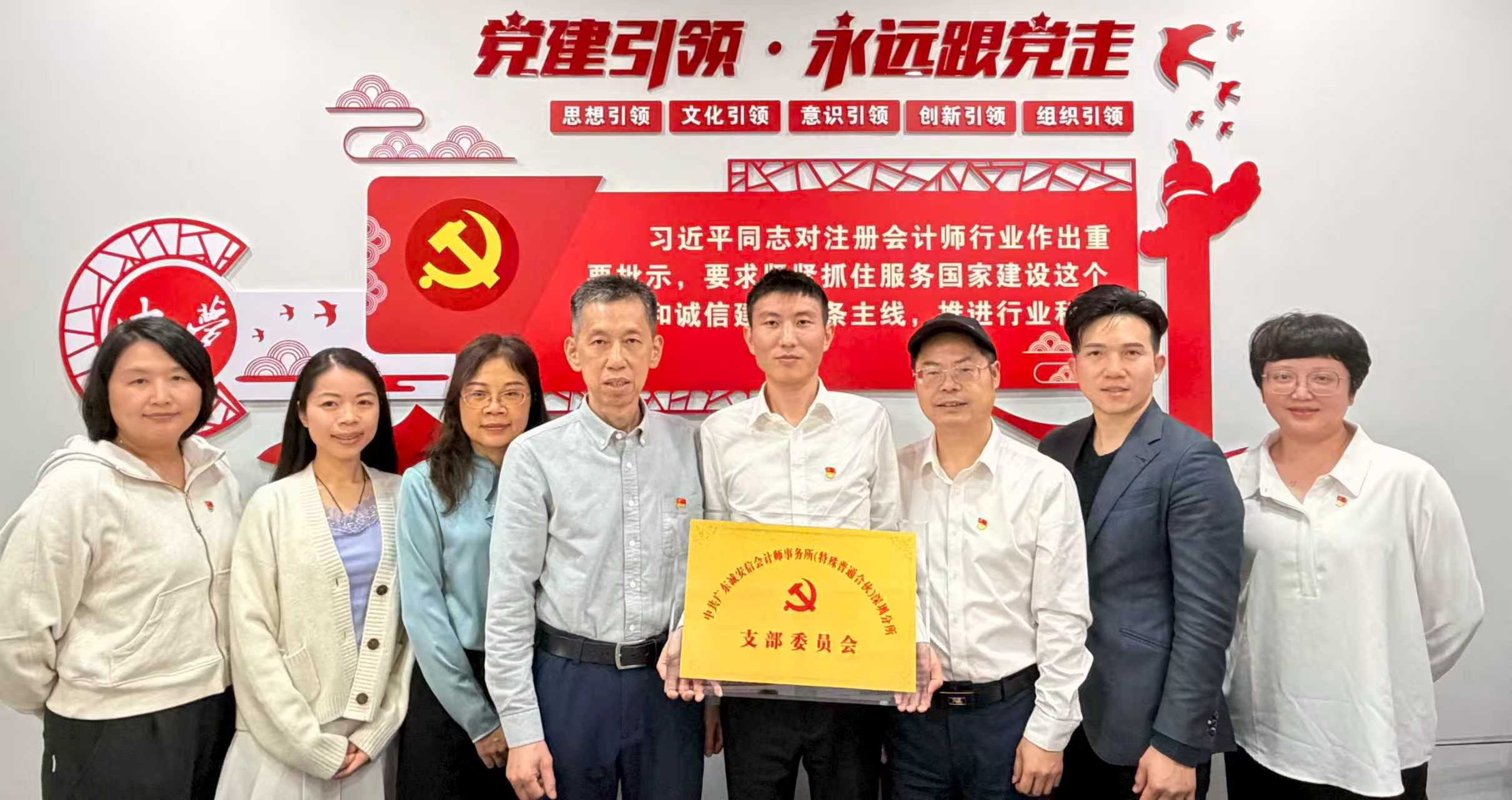 诚安信深圳分所党支部、中职信深圳分所党支部举行成立暨授牌仪式