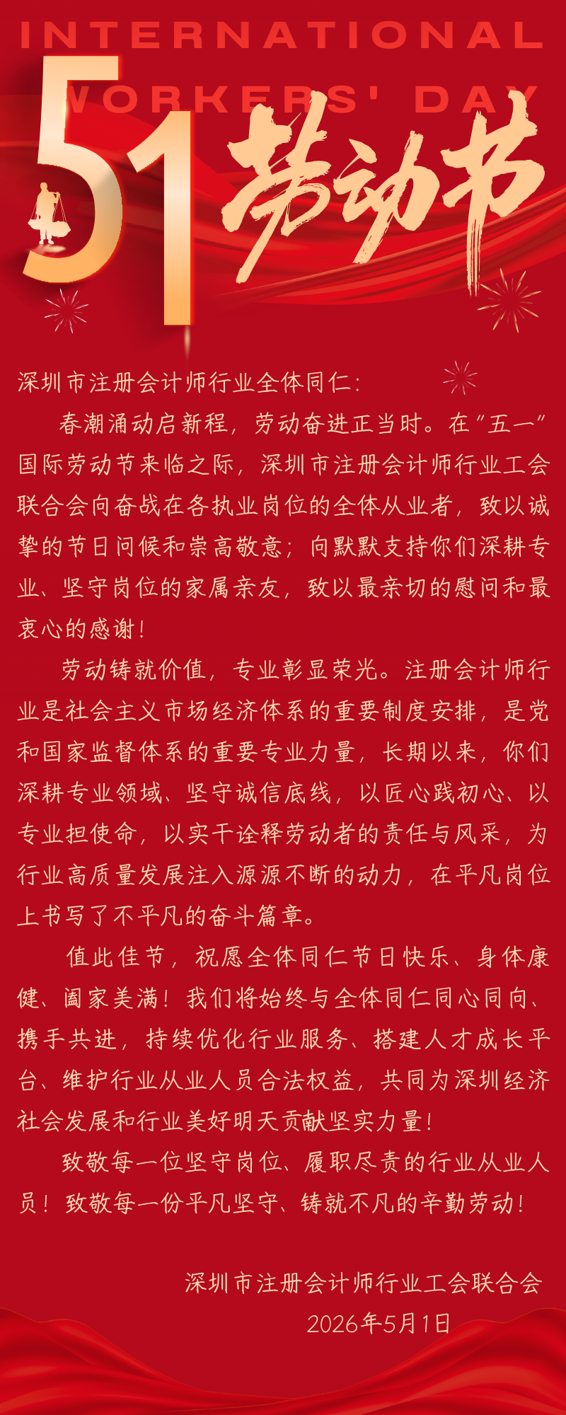 五一劳动节致敬信.png 五一劳动节致敬信.png