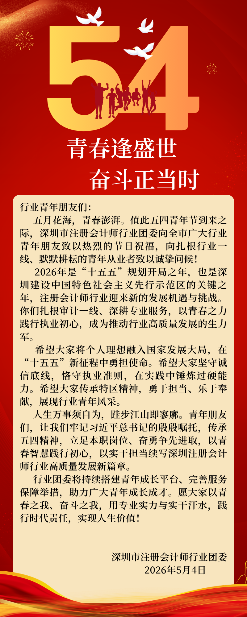 五四青年节.png 五四青年节.png