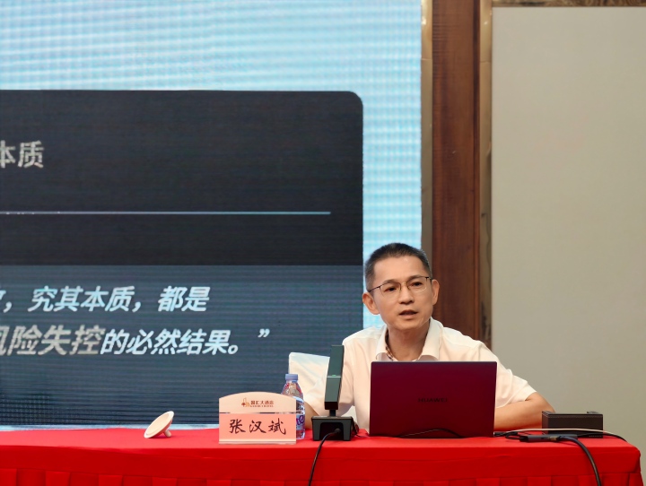 解读职业道德与风险防控(官网尺寸).jpg
