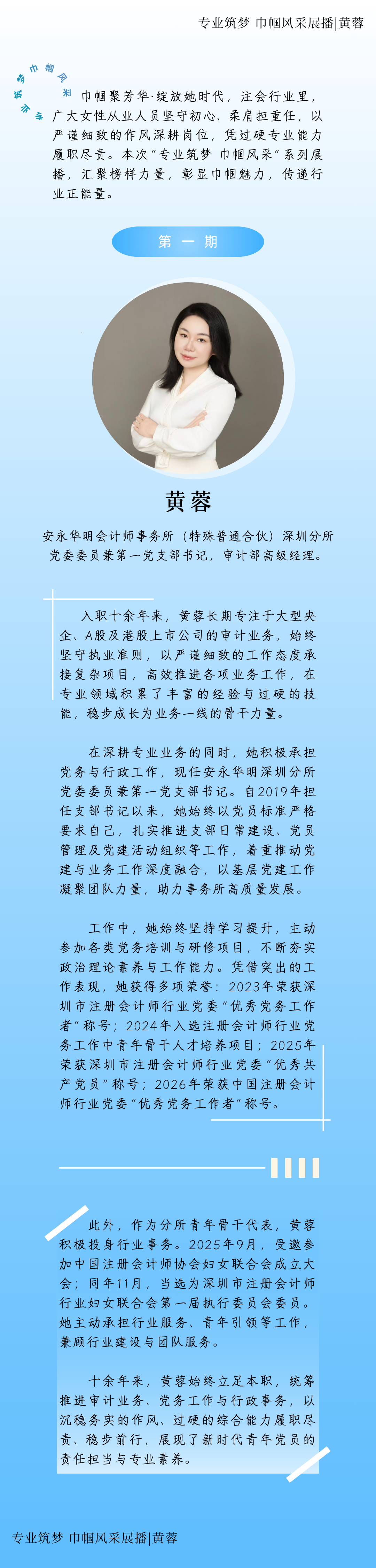 巾帼风采展播第一期.png