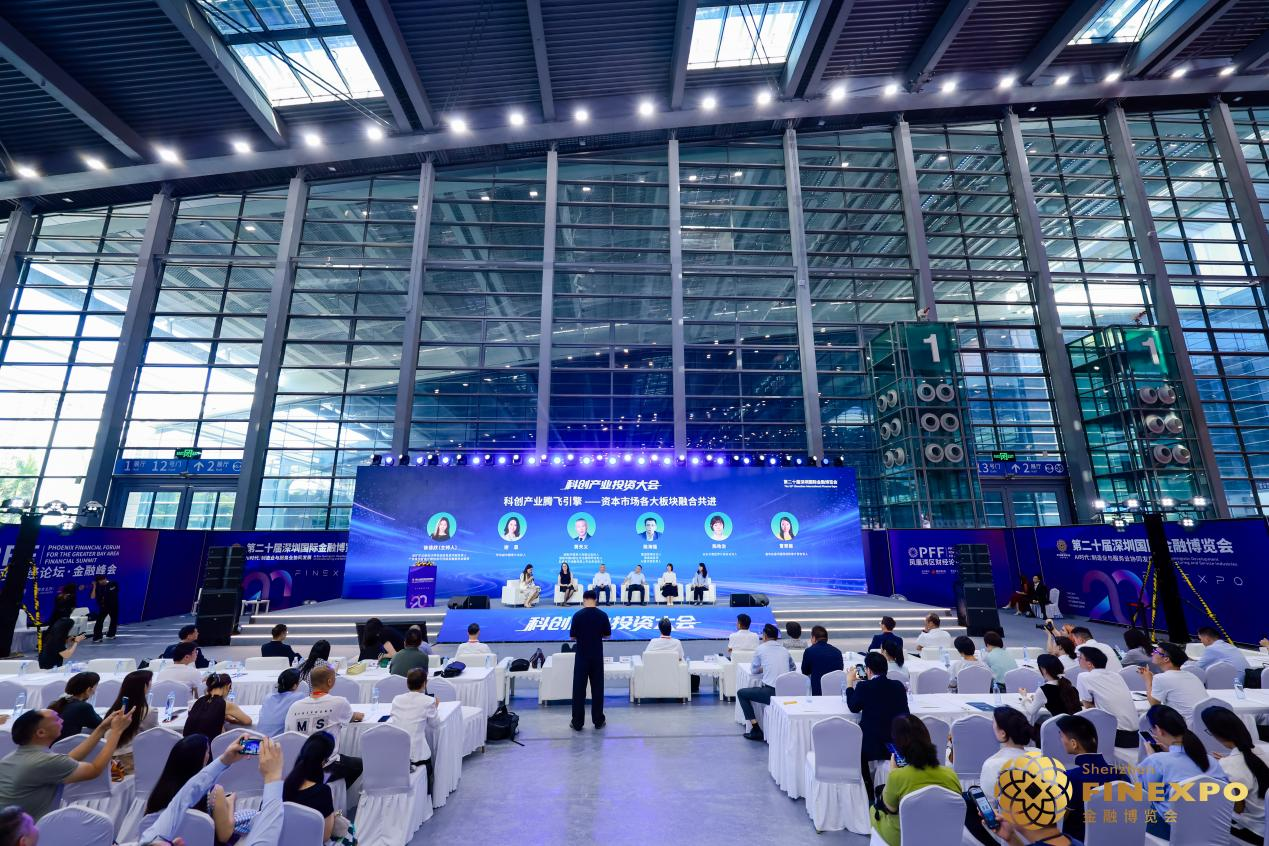 科创兴产 金融赋能｜第二十届深圳国际金融博览会科创产业投资大会圆满举办