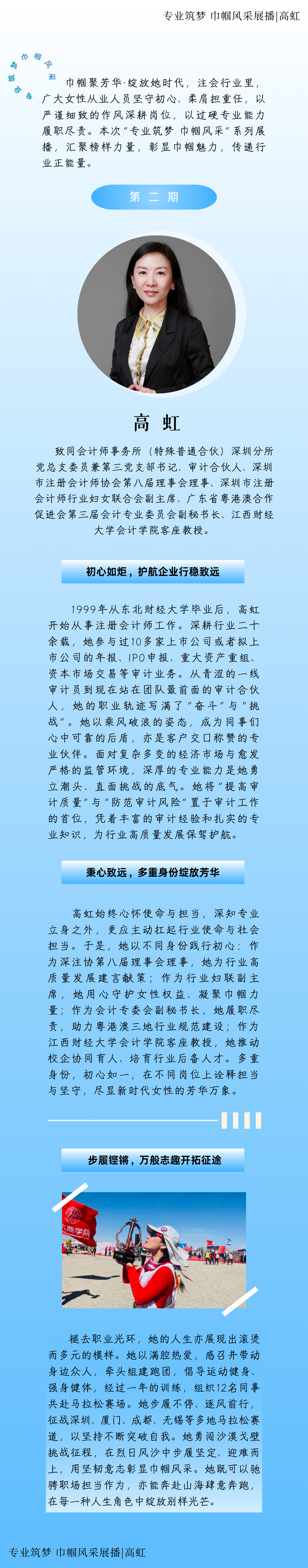 巾帼风采展播第二期.png