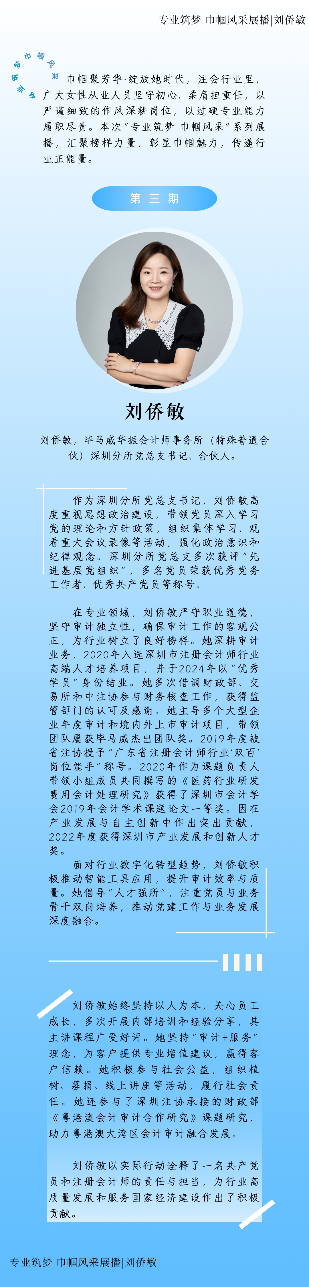 巾帼风采展播第三期.png 巾帼风采展播第三期.png