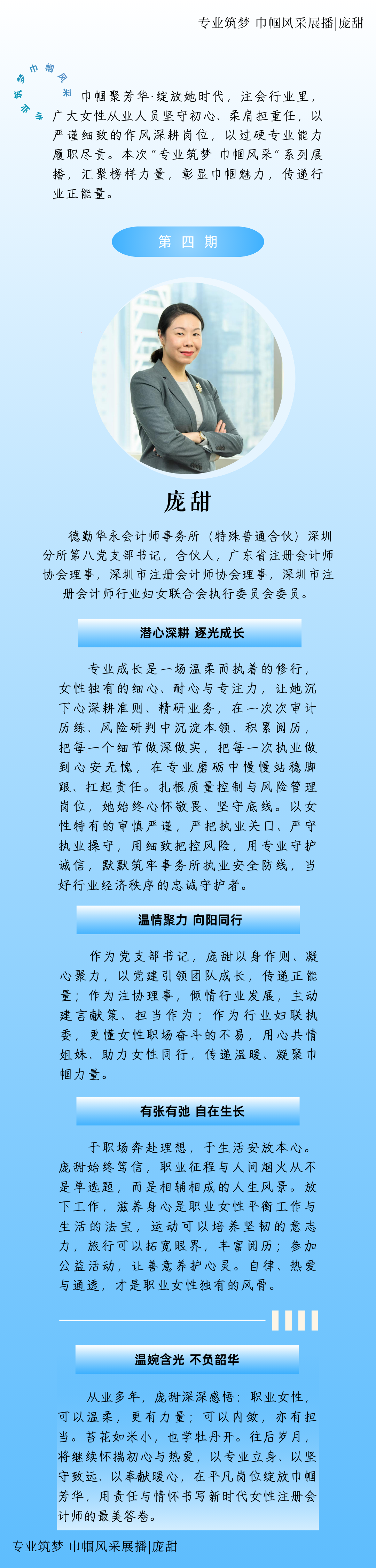 1巾帼风采展播(第四期).png 1巾帼风采展播(第四期).png
