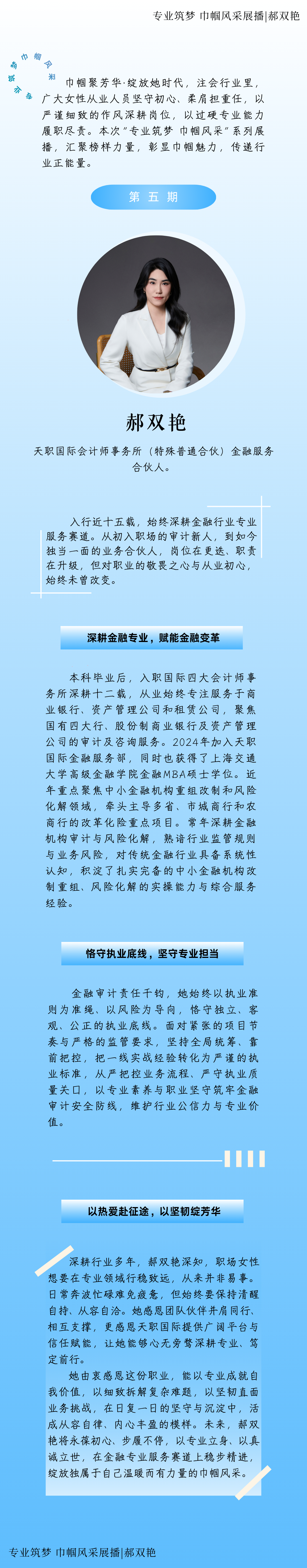 巾帼风采展播第五期.png