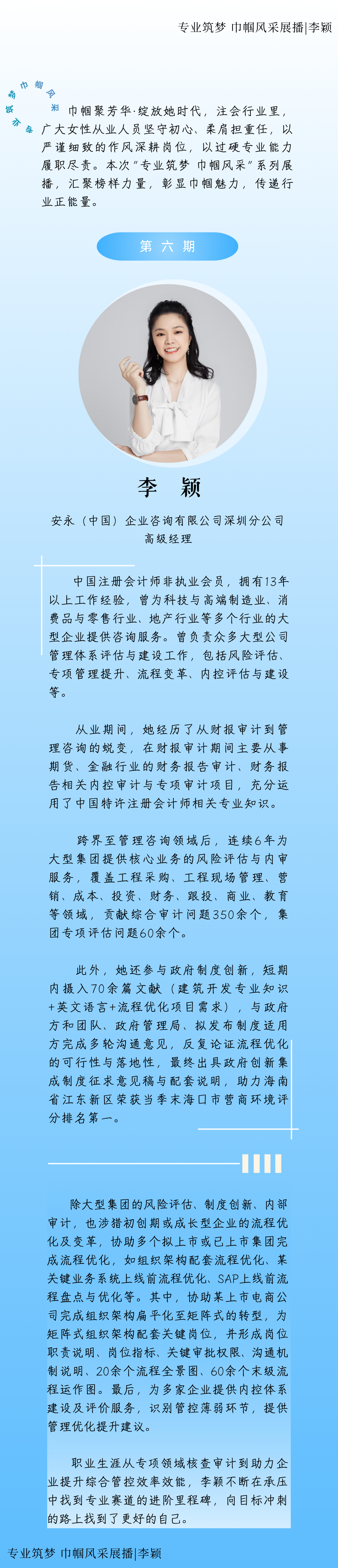 巾帼风采展播(第六期).png 巾帼风采展播(第六期).png