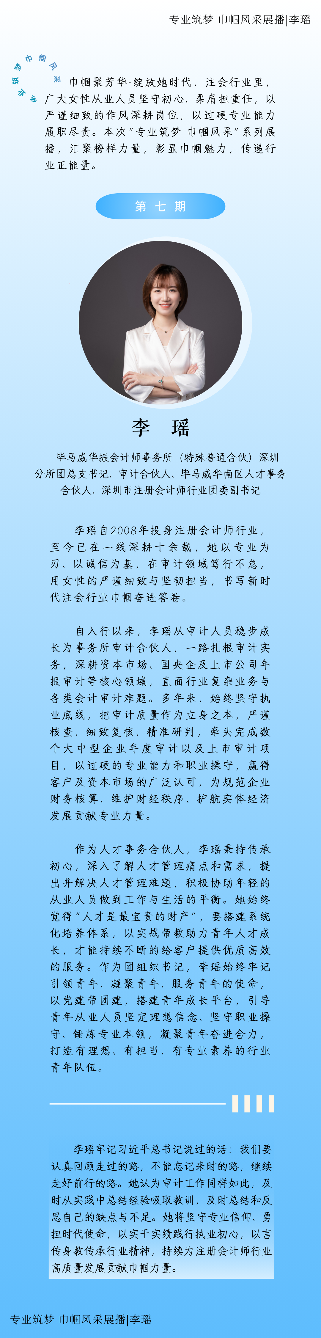 巾帼风采展播(第七期).png 巾帼风采展播(第七期).png
