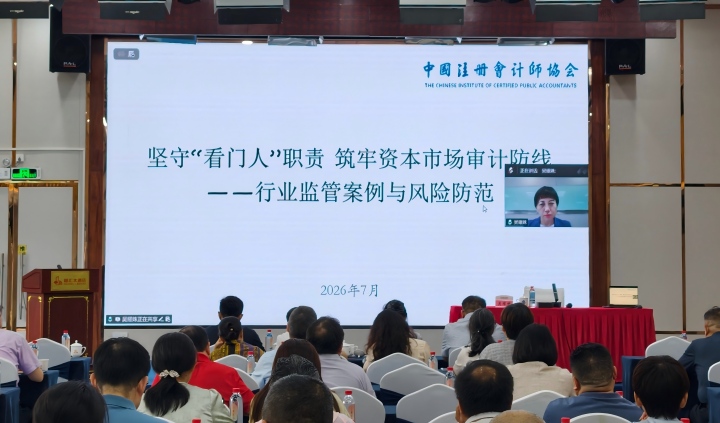 中国注册会计师协会监管部主任吴耀姝授课中(官网尺寸).jpg 中国注册会计师协会监管部主任吴耀姝授课中(官网尺寸).jpg