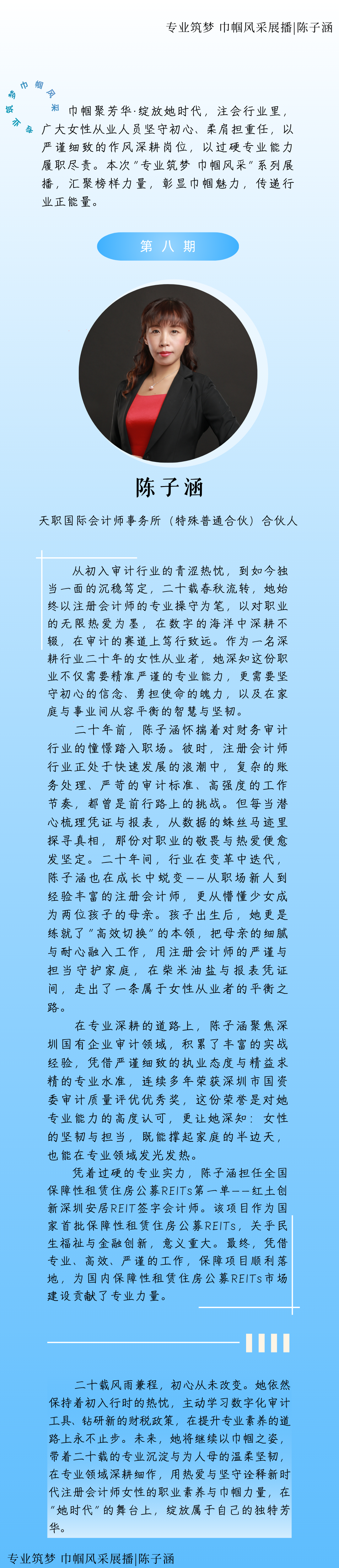 巾帼风采展播(第八期).png 巾帼风采展播(第八期).png