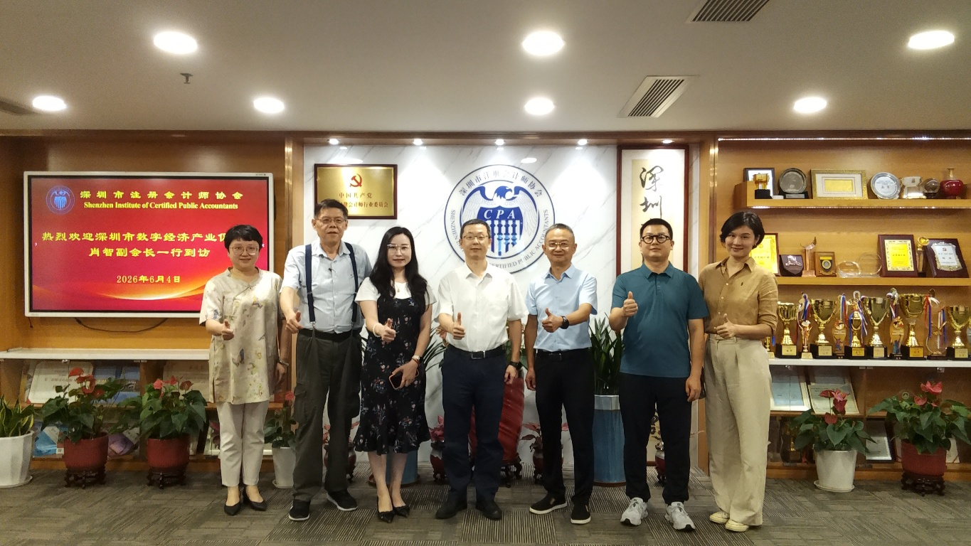 深圳市数字经济产业促进会肖智副会长一行到访市注协座谈交流