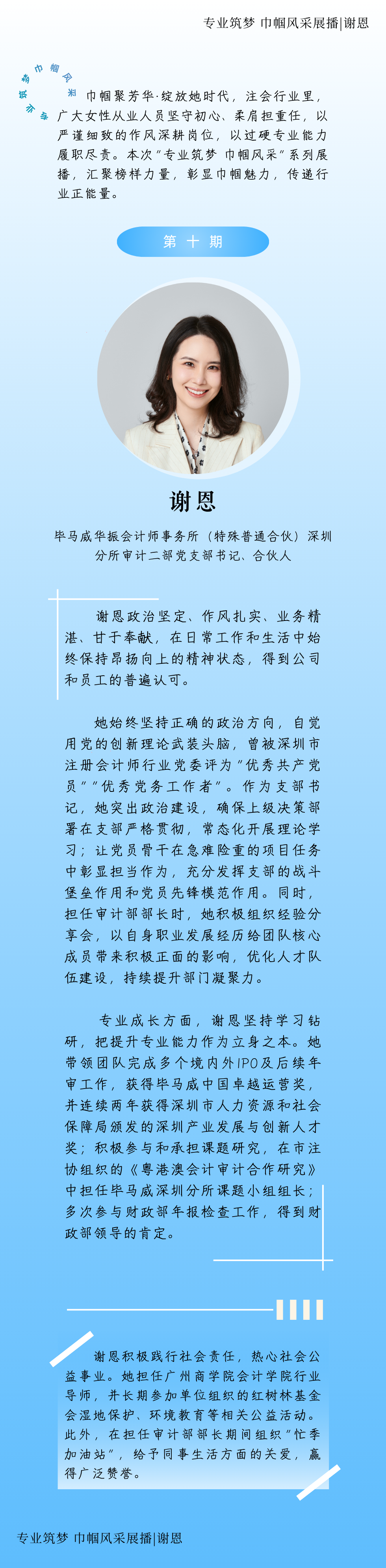 巾帼风采展播（第十期）.png