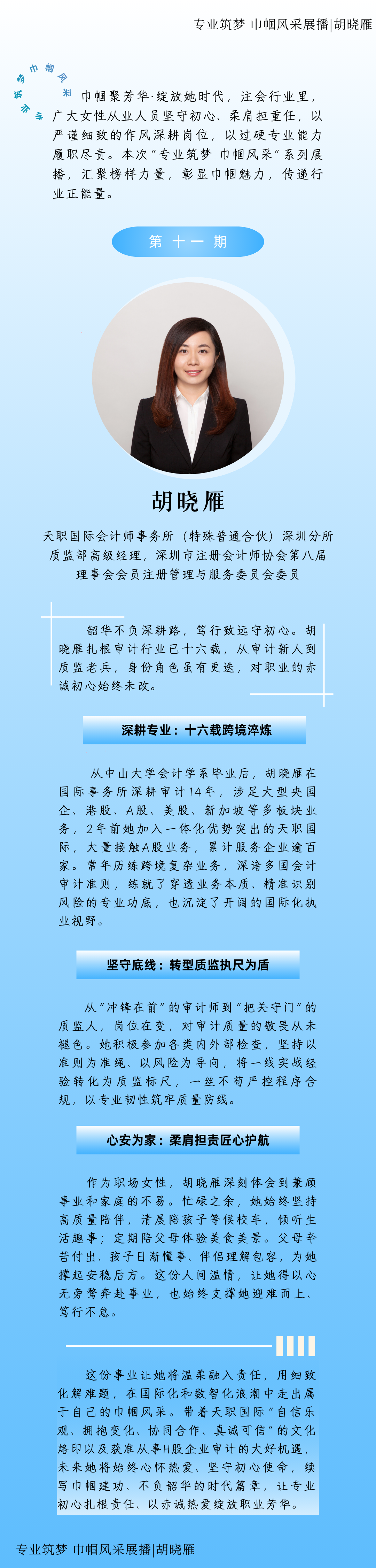 巾帼风采展播(第十一期).png 巾帼风采展播(第十一期).png