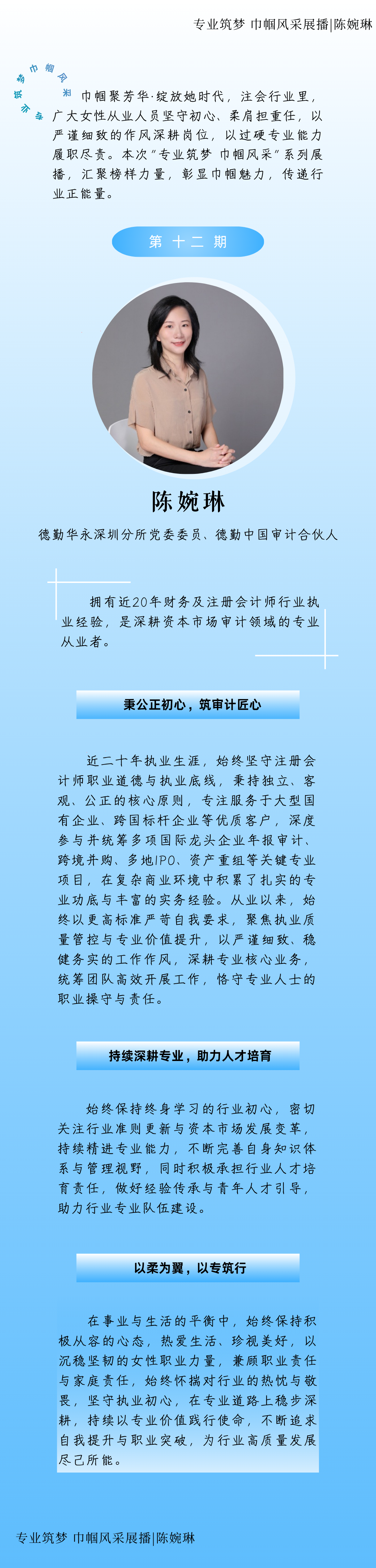 巾帼风采展播（第十二期）.png