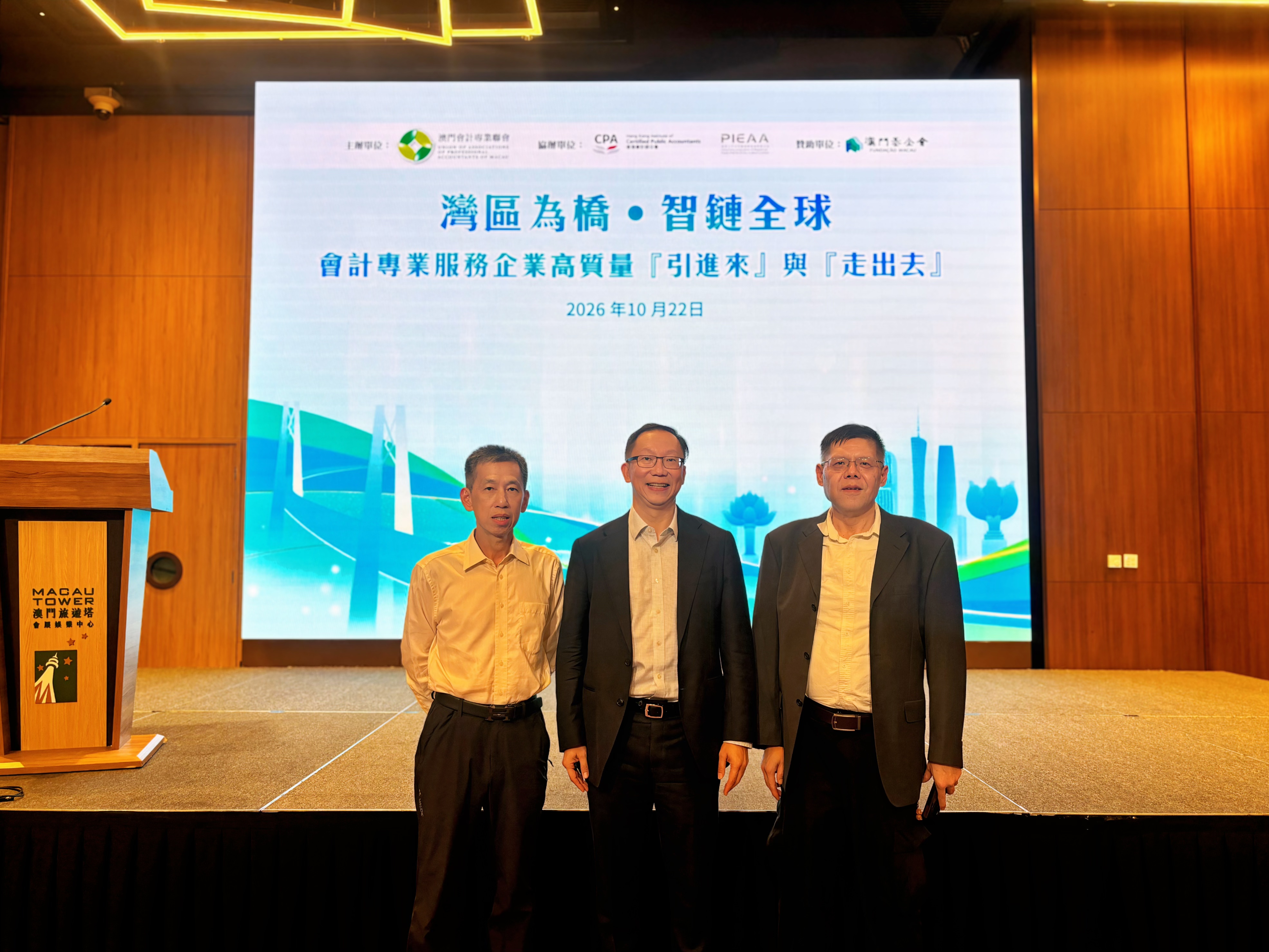 深圳注协应邀参加2026年粤港澳会计师行业高质量发展论坛暨澳门会计专业联会成立20周年庆祝晚宴